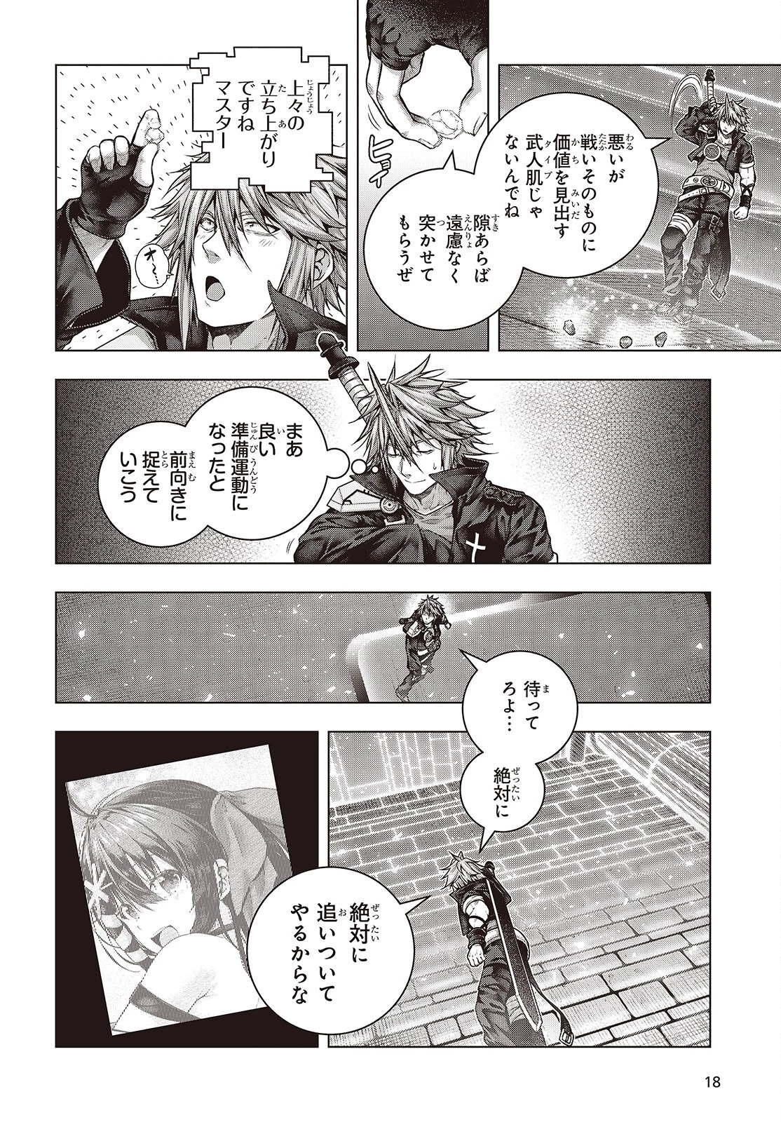 チュートリアルが始まる前に　ボスキャラ達を破滅させない為に俺ができる幾つかの事 第6話 - 14