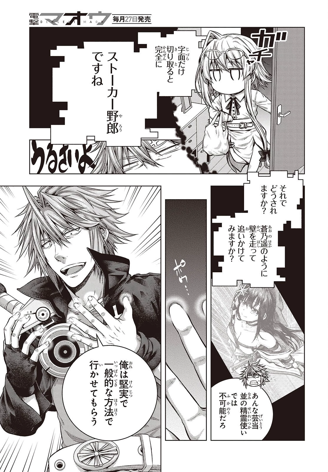 チュートリアルが始まる前に　ボスキャラ達を破滅させない為に俺ができる幾つかの事 第6話 - 15