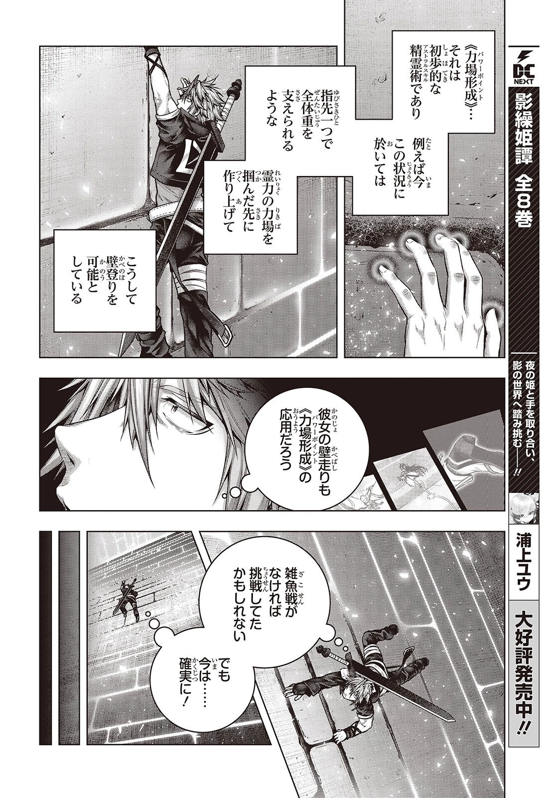 チュートリアルが始まる前に　ボスキャラ達を破滅させない為に俺ができる幾つかの事 第6話 - 16