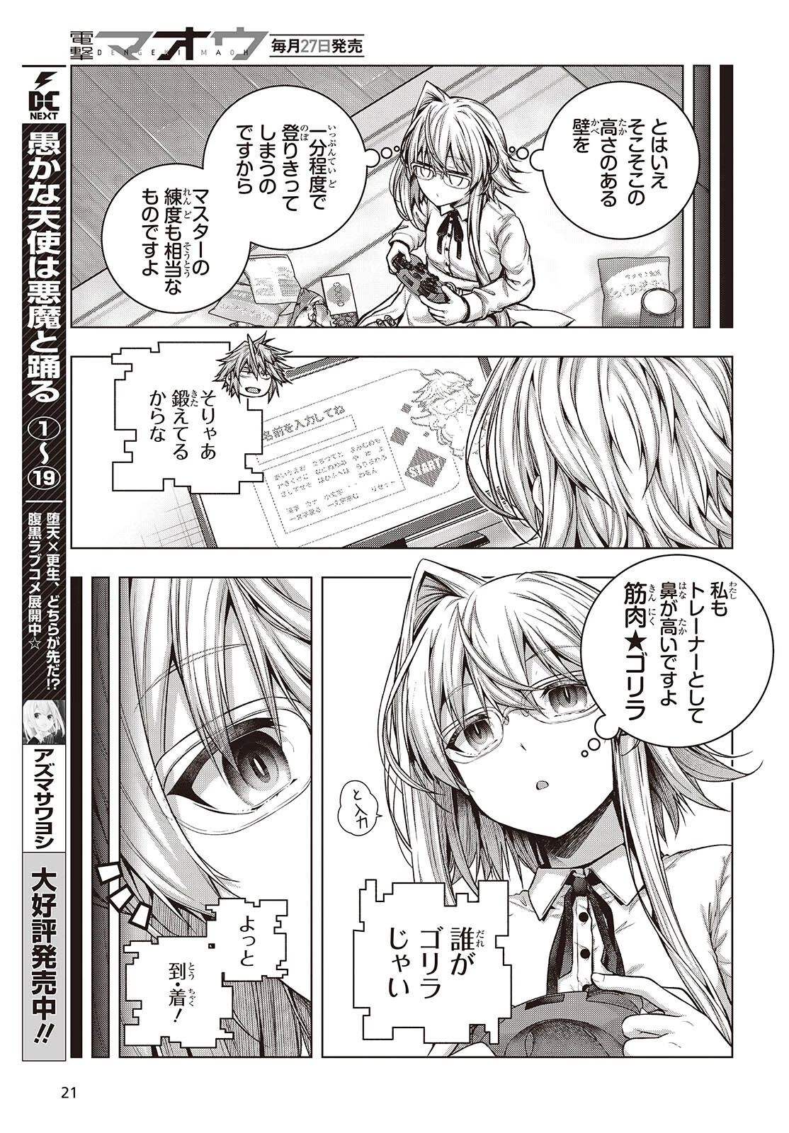 チュートリアルが始まる前に　ボスキャラ達を破滅させない為に俺ができる幾つかの事 第6話 - 17