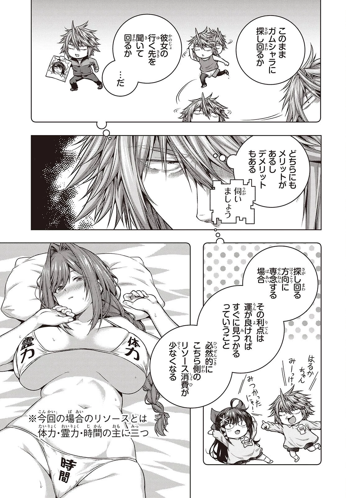 チュートリアルが始まる前に　ボスキャラ達を破滅させない為に俺ができる幾つかの事 第6話 - 19