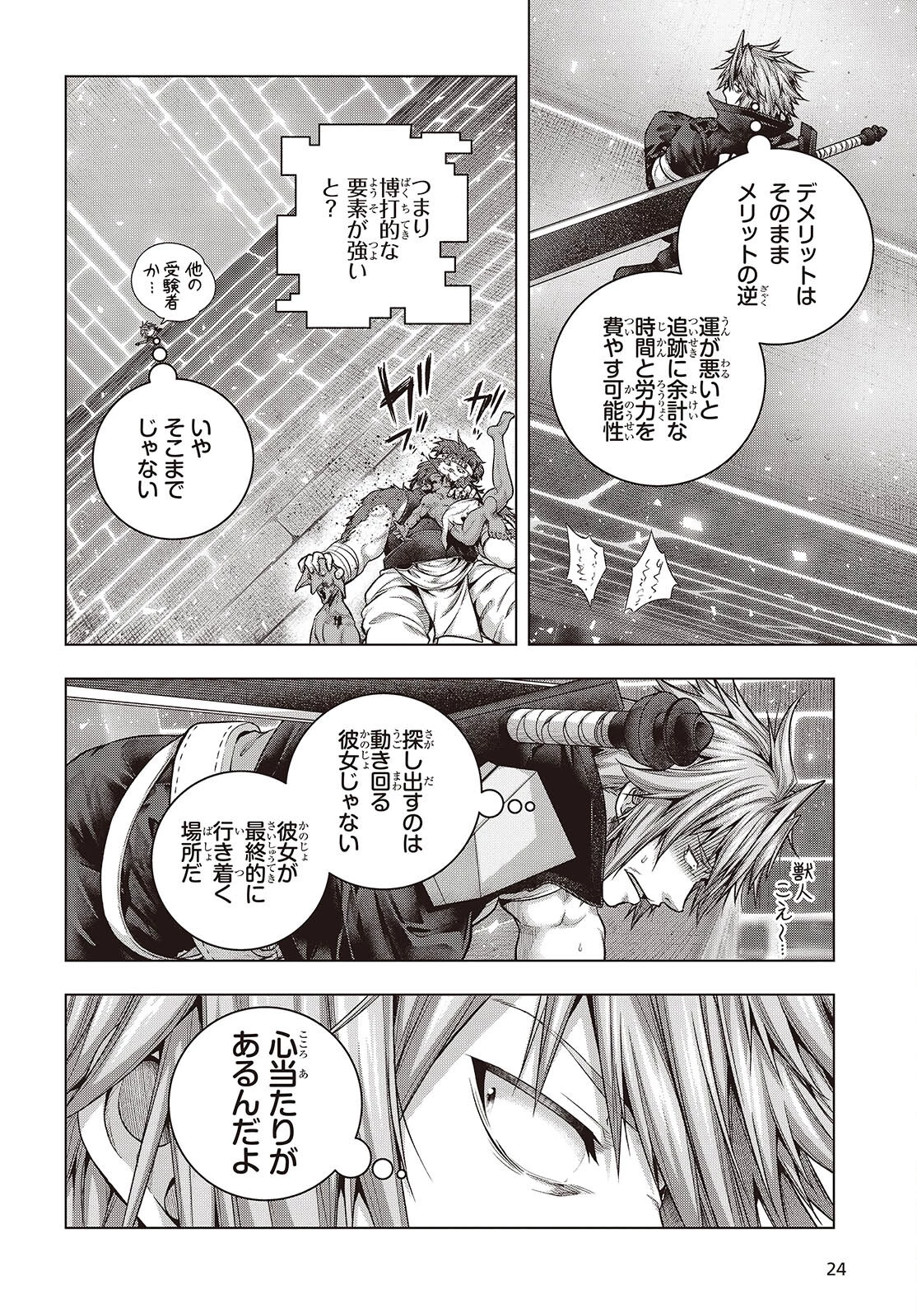 チュートリアルが始まる前に　ボスキャラ達を破滅させない為に俺ができる幾つかの事 第6話 - 20