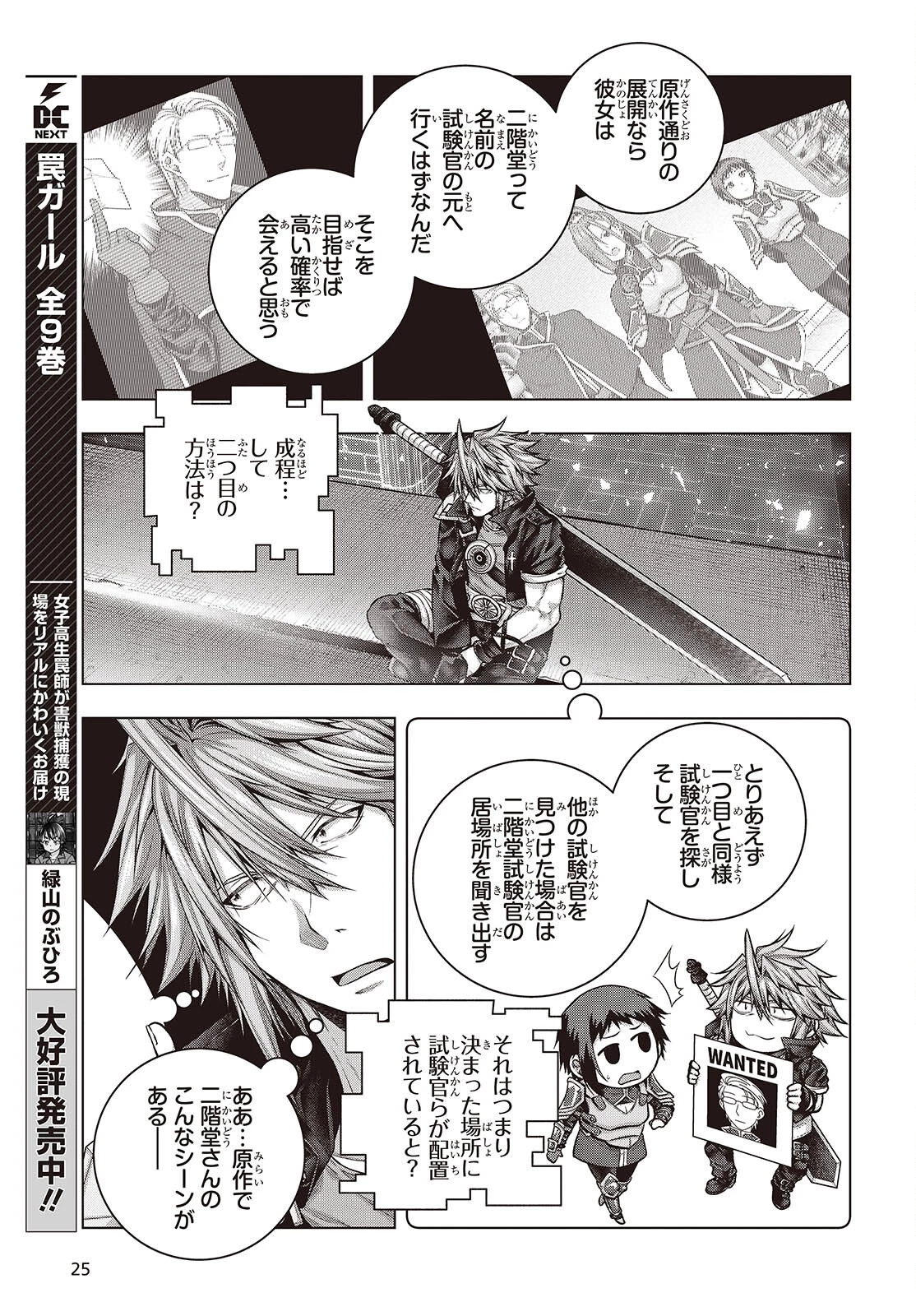 チュートリアルが始まる前に　ボスキャラ達を破滅させない為に俺ができる幾つかの事 第6話 - 21