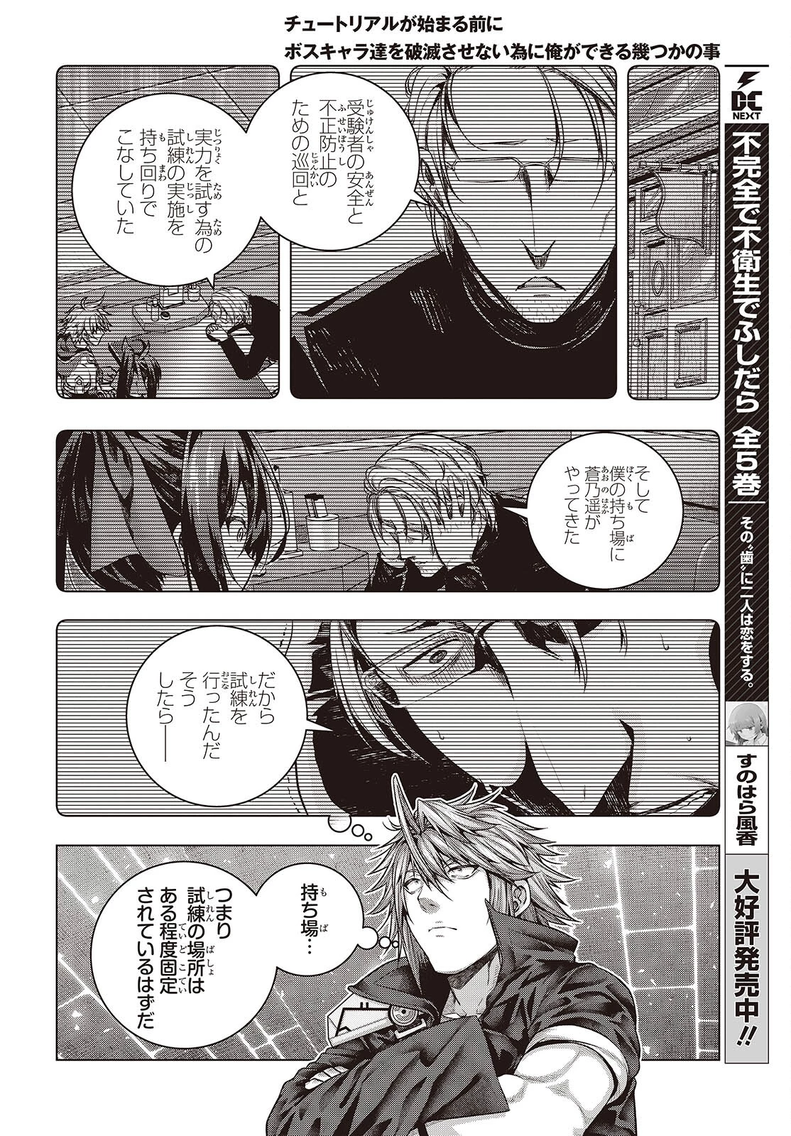 チュートリアルが始まる前に　ボスキャラ達を破滅させない為に俺ができる幾つかの事 第6話 - 22