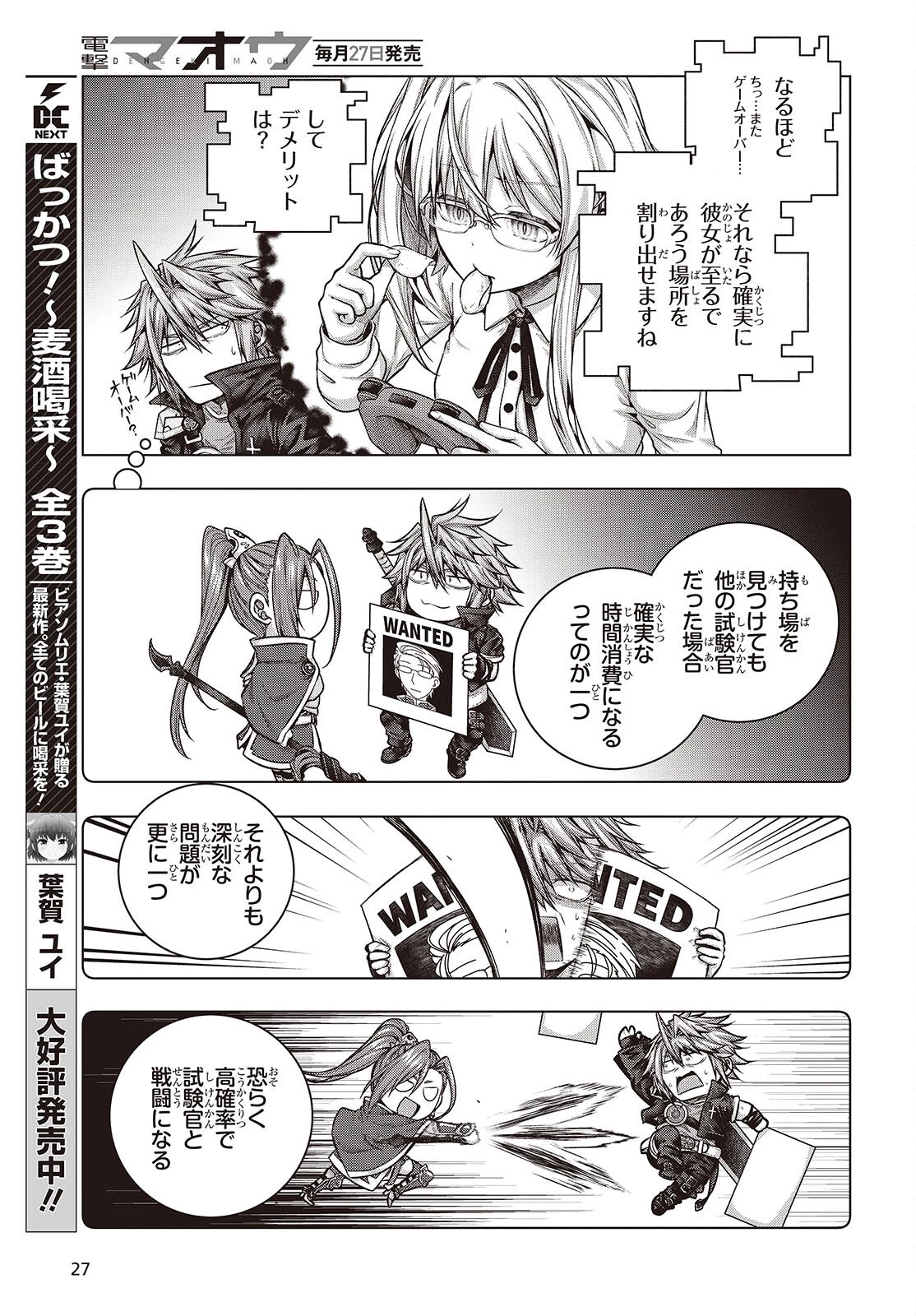 チュートリアルが始まる前に　ボスキャラ達を破滅させない為に俺ができる幾つかの事 第6話 - 23