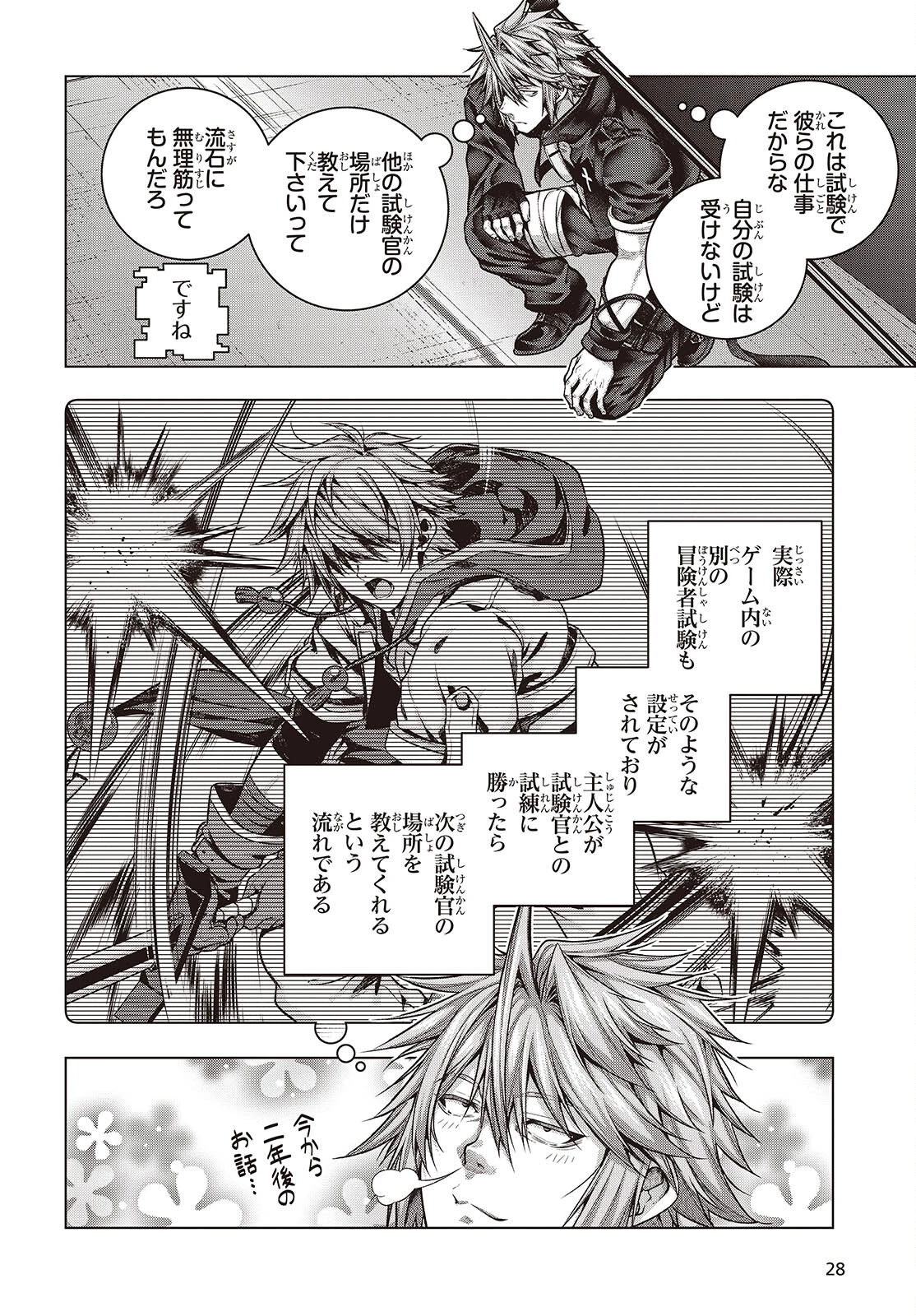 チュートリアルが始まる前に　ボスキャラ達を破滅させない為に俺ができる幾つかの事 第6話 - 24