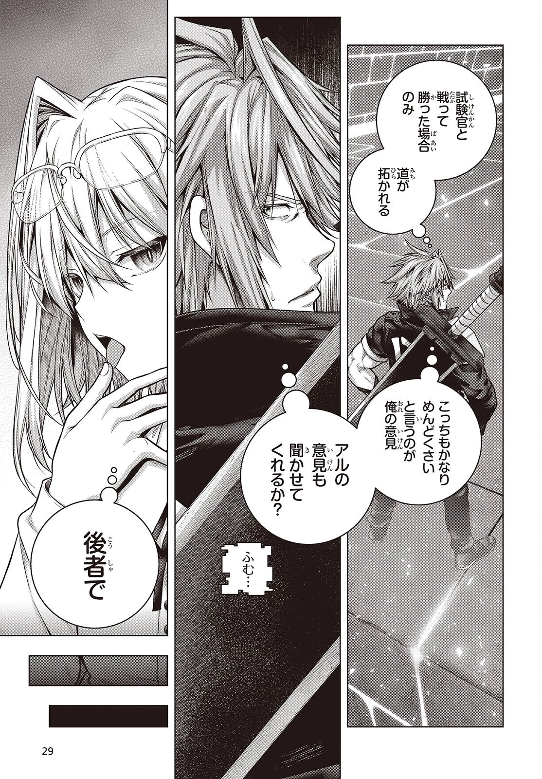 チュートリアルが始まる前に　ボスキャラ達を破滅させない為に俺ができる幾つかの事 第6話 - 25