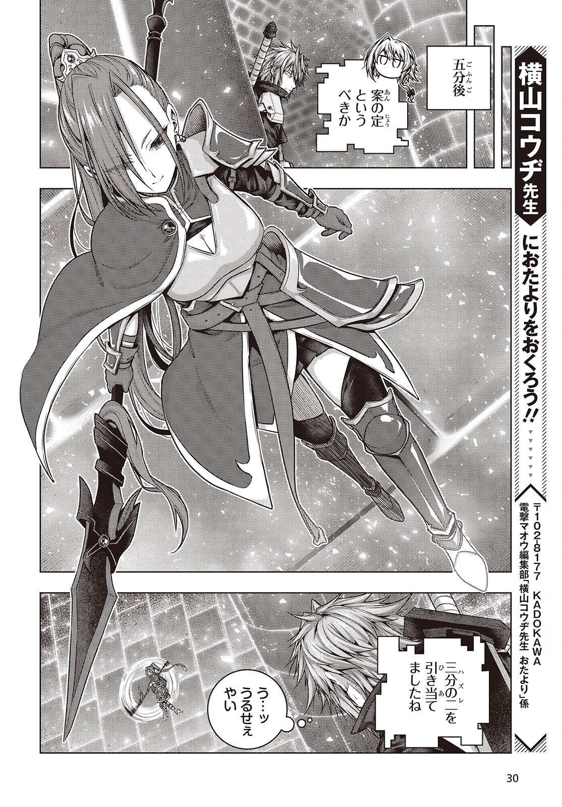 チュートリアルが始まる前に　ボスキャラ達を破滅させない為に俺ができる幾つかの事 第6話 - 26