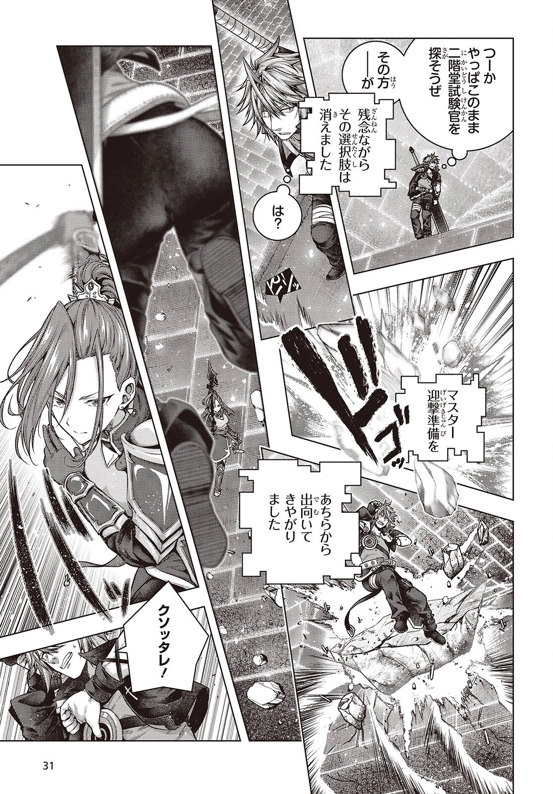 チュートリアルが始まる前に　ボスキャラ達を破滅させない為に俺ができる幾つかの事 第6話 - 27