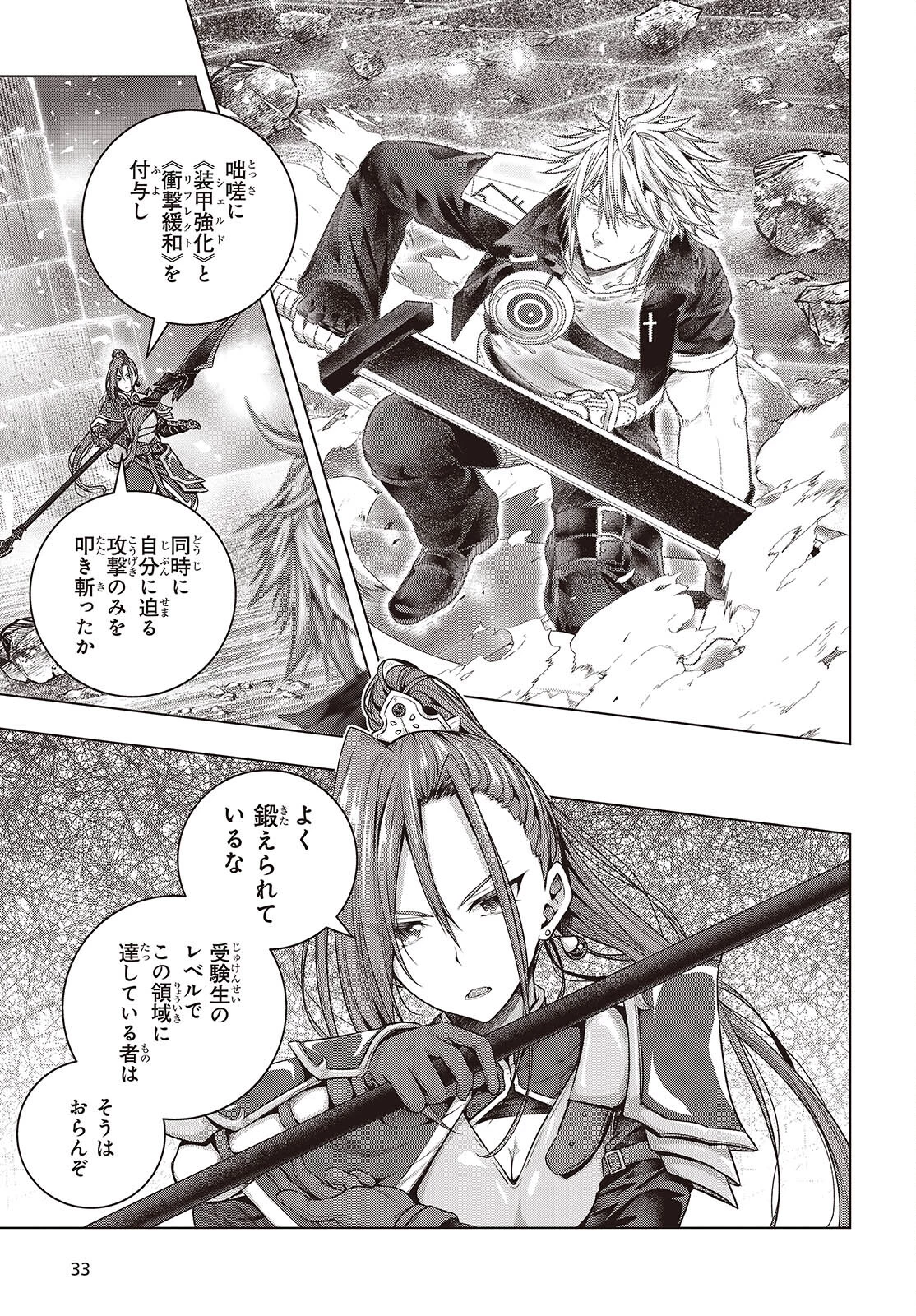 チュートリアルが始まる前に　ボスキャラ達を破滅させない為に俺ができる幾つかの事 第6話 - 29