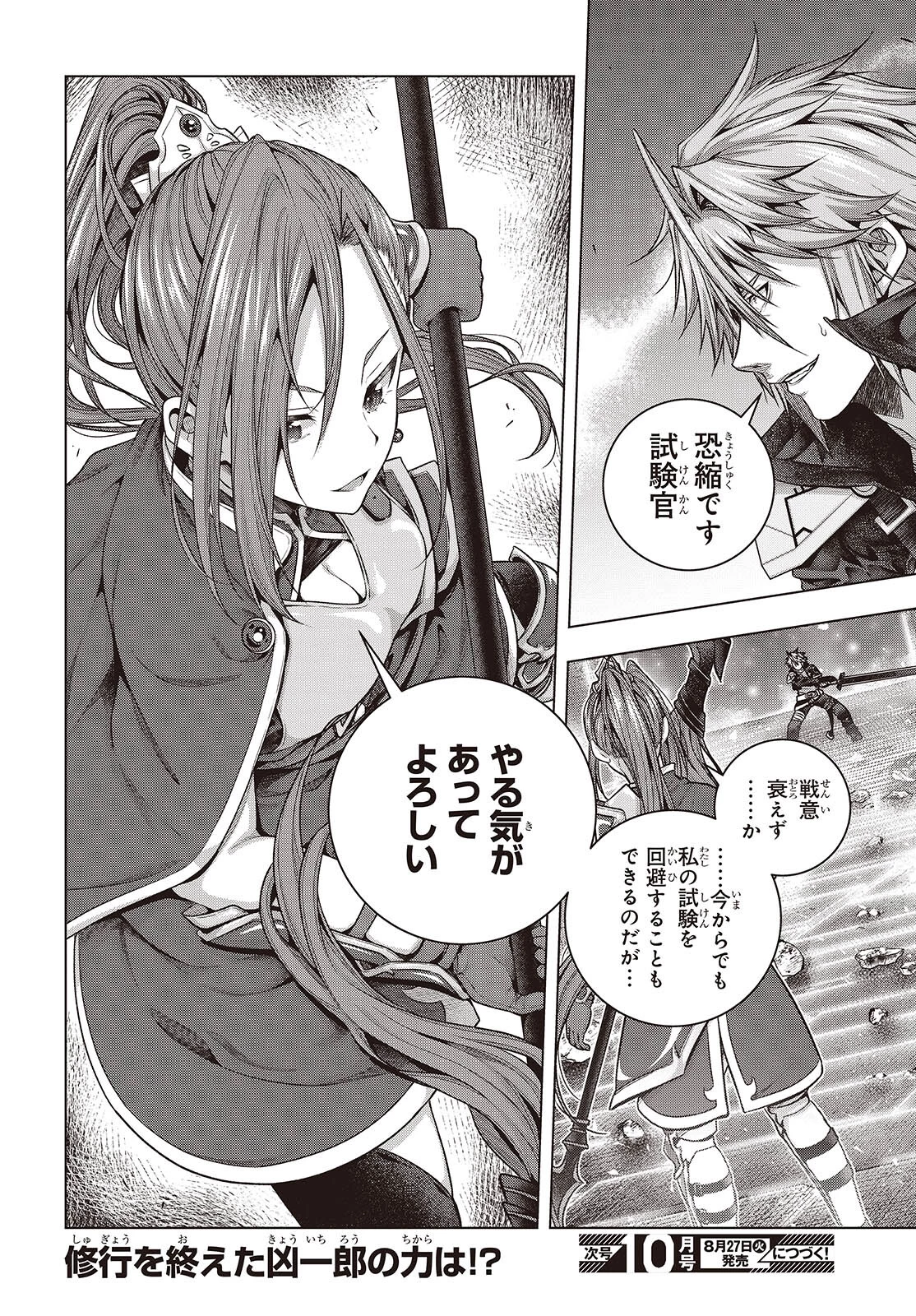 チュートリアルが始まる前に　ボスキャラ達を破滅させない為に俺ができる幾つかの事 第6話 - 30