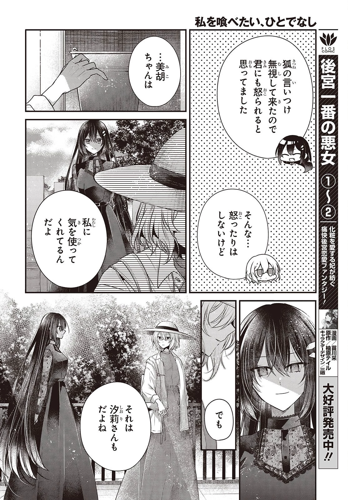 私を喰べたい、ひとでなし 第41話 - 8