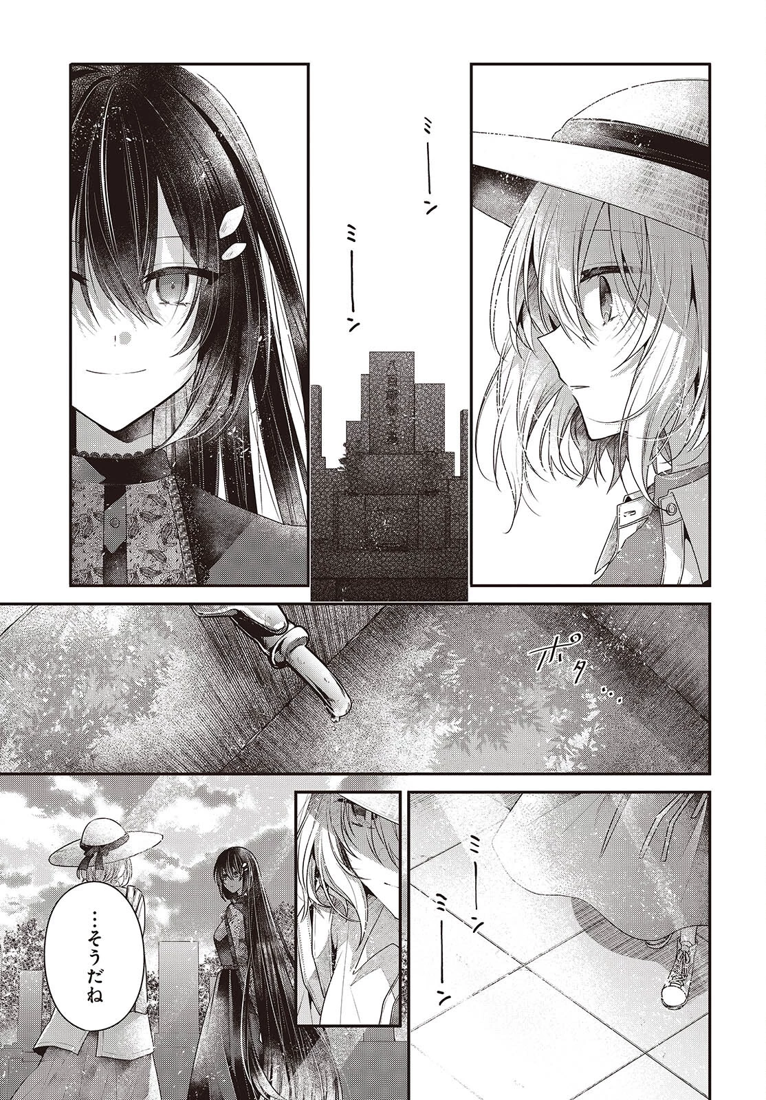 私を喰べたい、ひとでなし 第41話 - 13