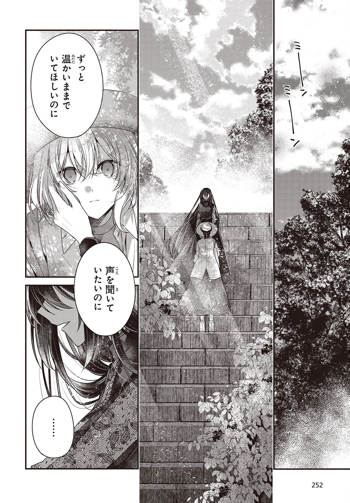 私を喰べたい、ひとでなし 第41話 - 20