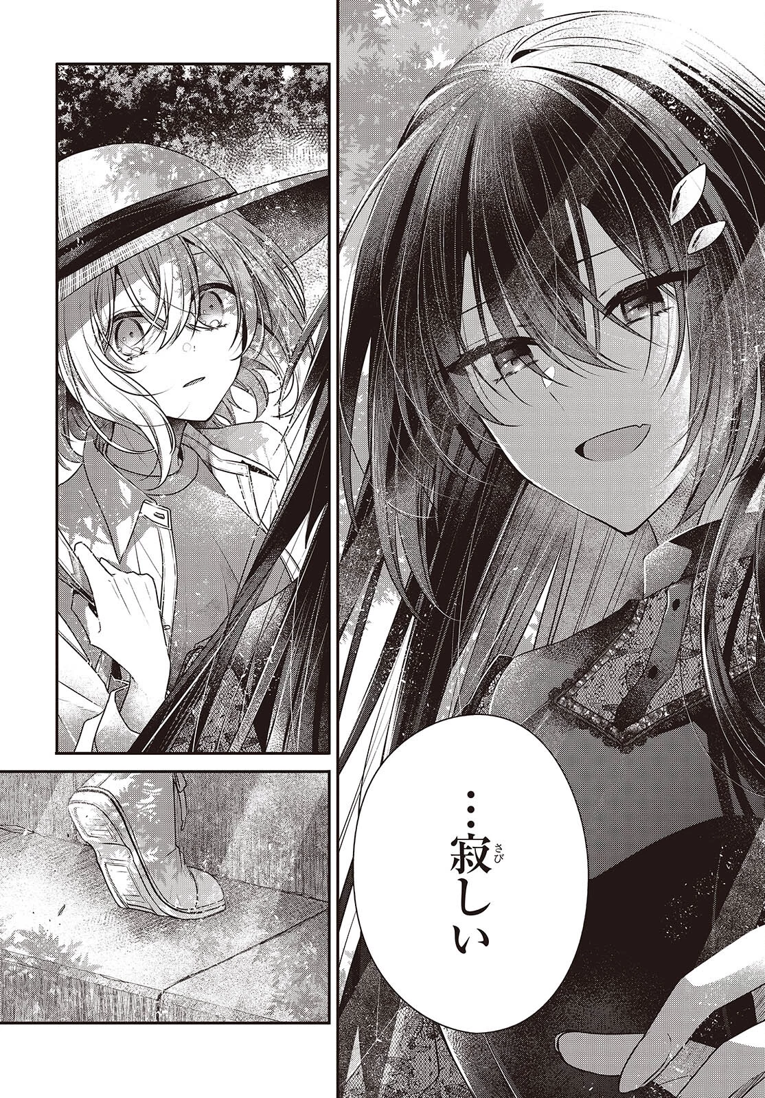 私を喰べたい、ひとでなし 第41話 - 22