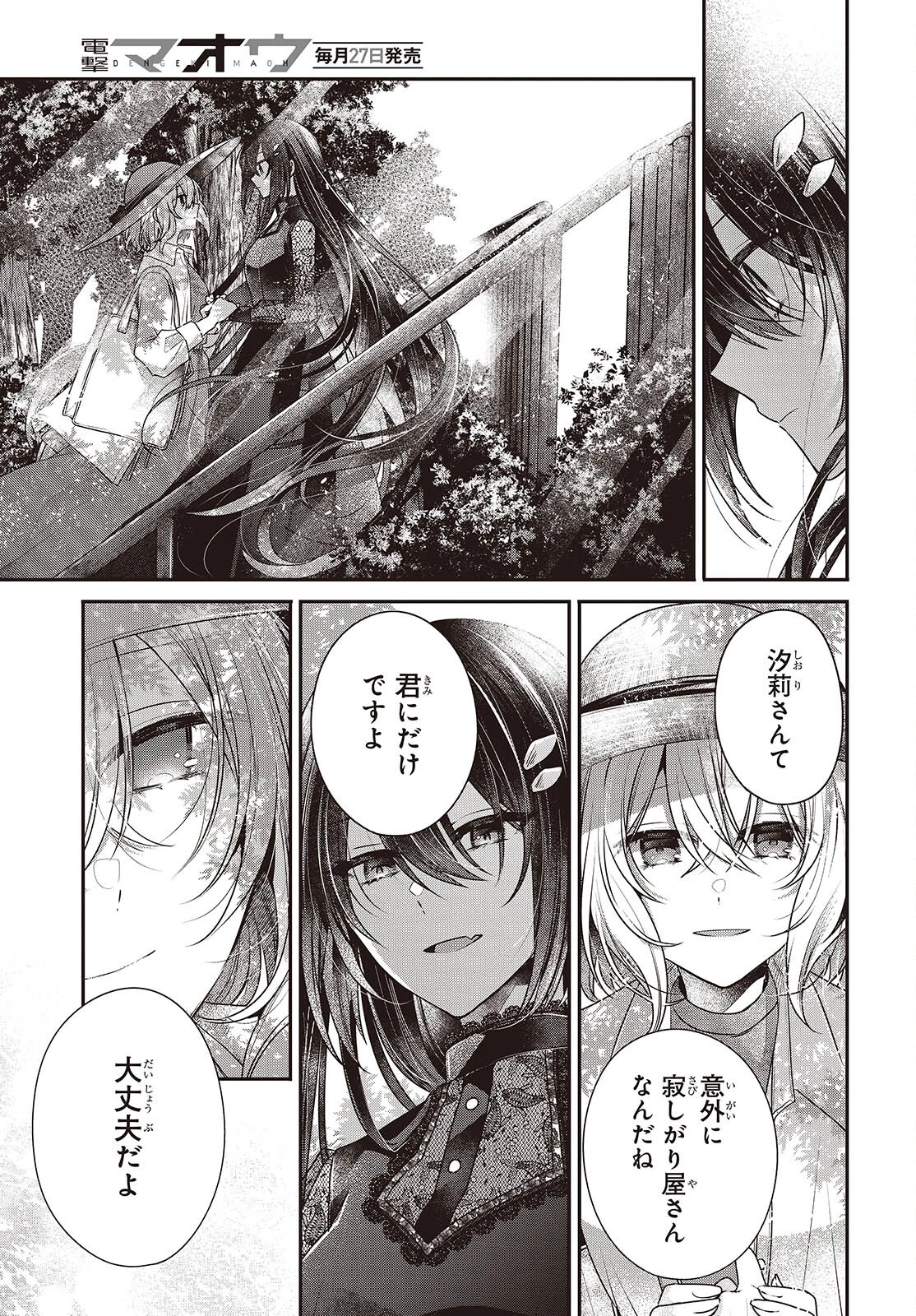 私を喰べたい、ひとでなし 第41話 - 23