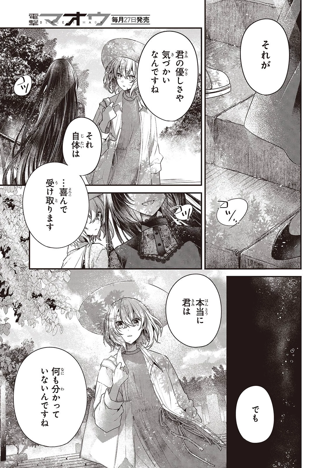 私を喰べたい、ひとでなし 第41話 - 27