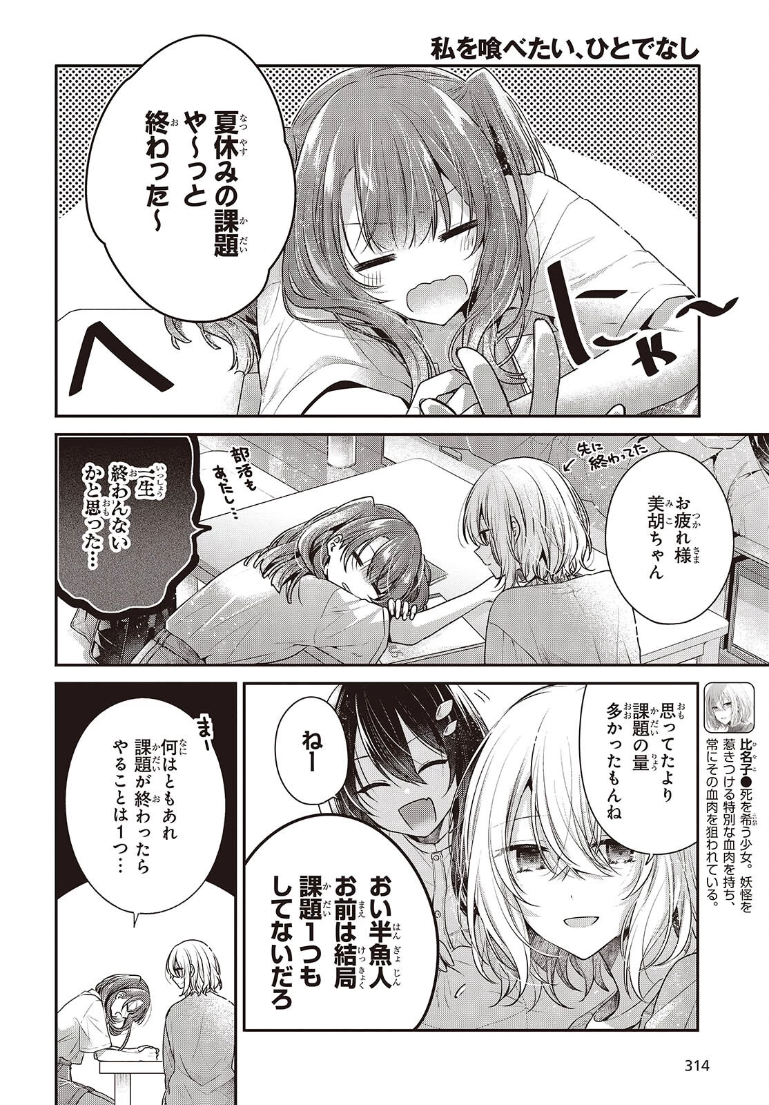 私を喰べたい、ひとでなし 第40話 - 2