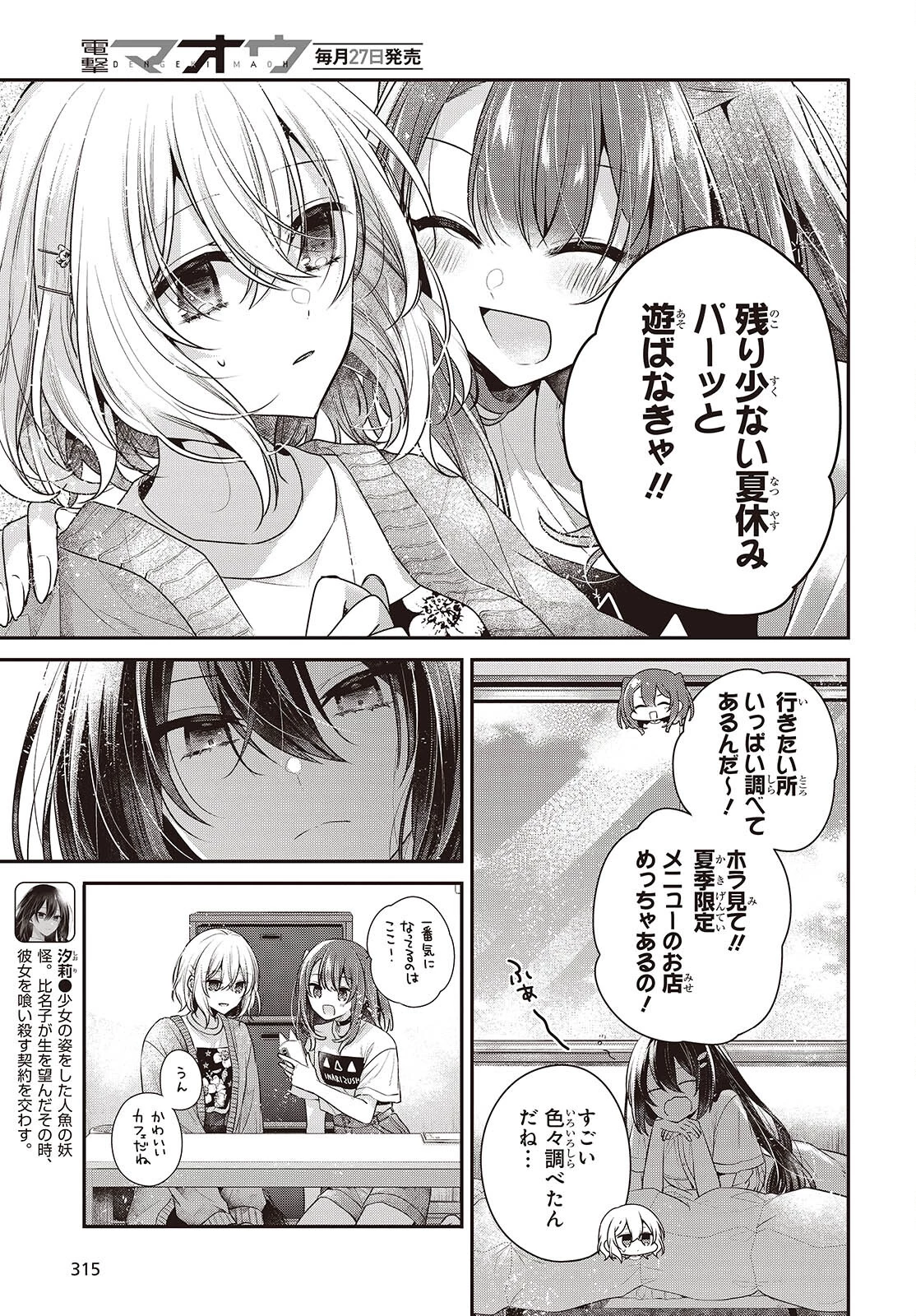 私を喰べたい、ひとでなし 第40話 - 3