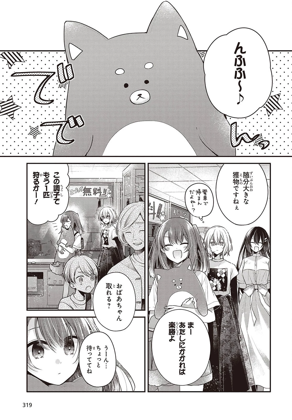 私を喰べたい、ひとでなし 第40話 - 7