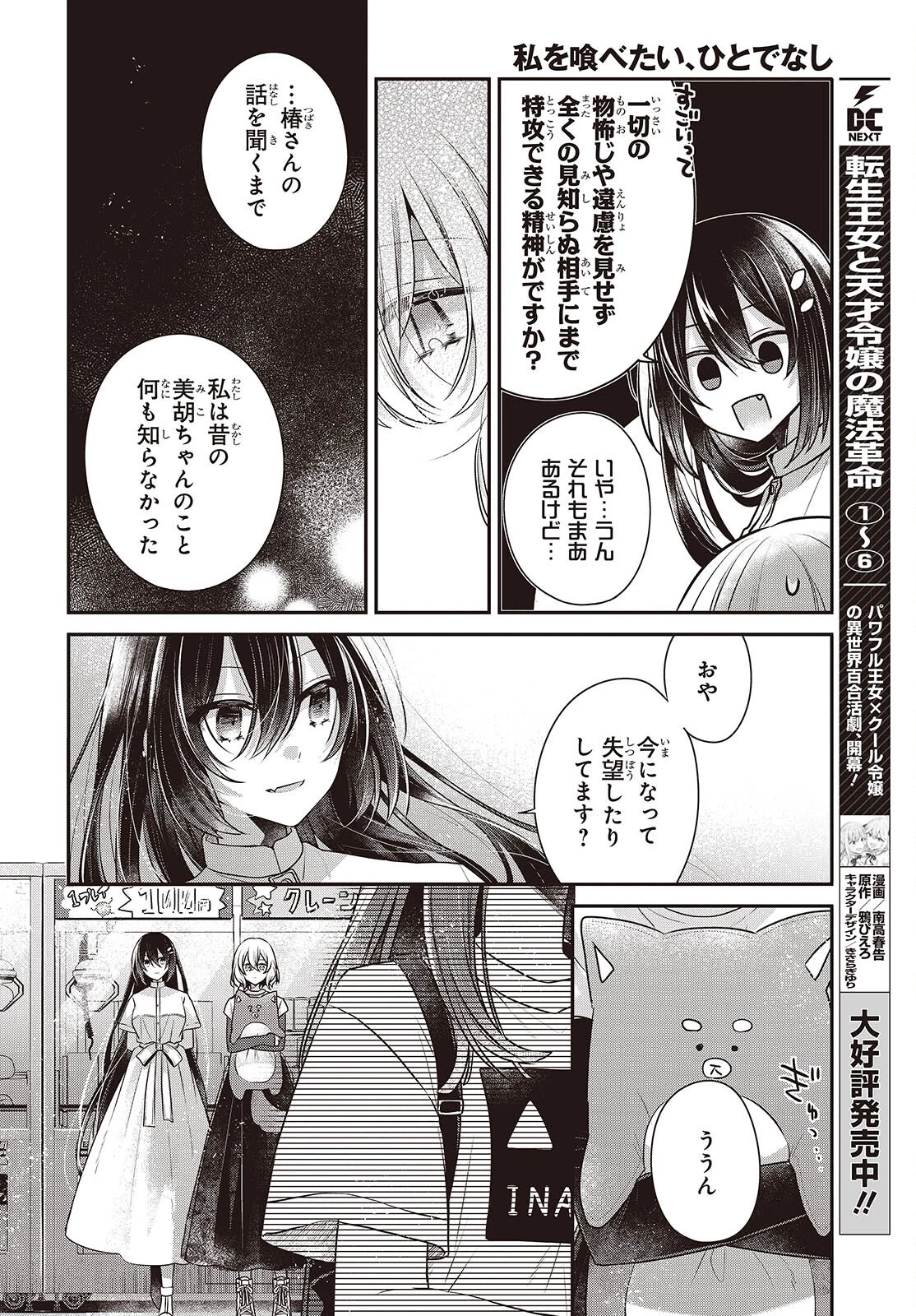 私を喰べたい、ひとでなし 第40話 - 10