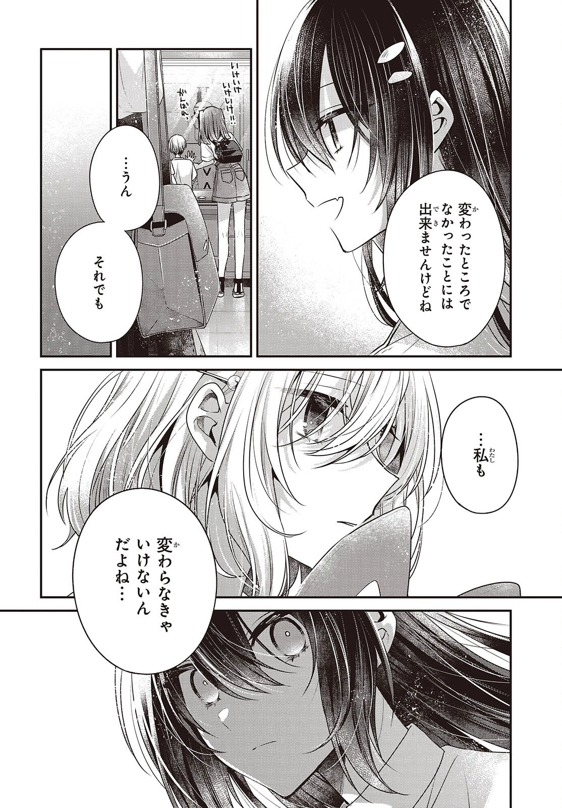 私を喰べたい、ひとでなし 第40話 - 12