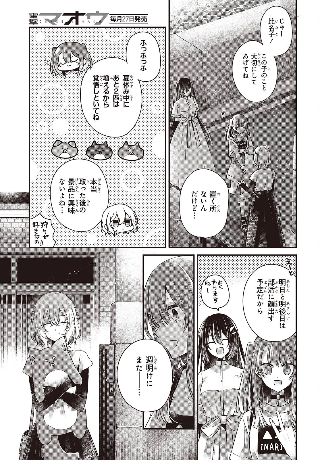 私を喰べたい、ひとでなし 第40話 - 15