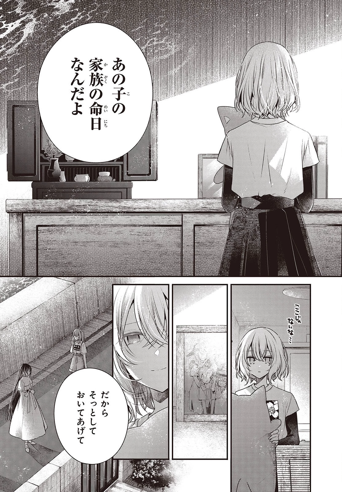 私を喰べたい、ひとでなし 第40話 - 18