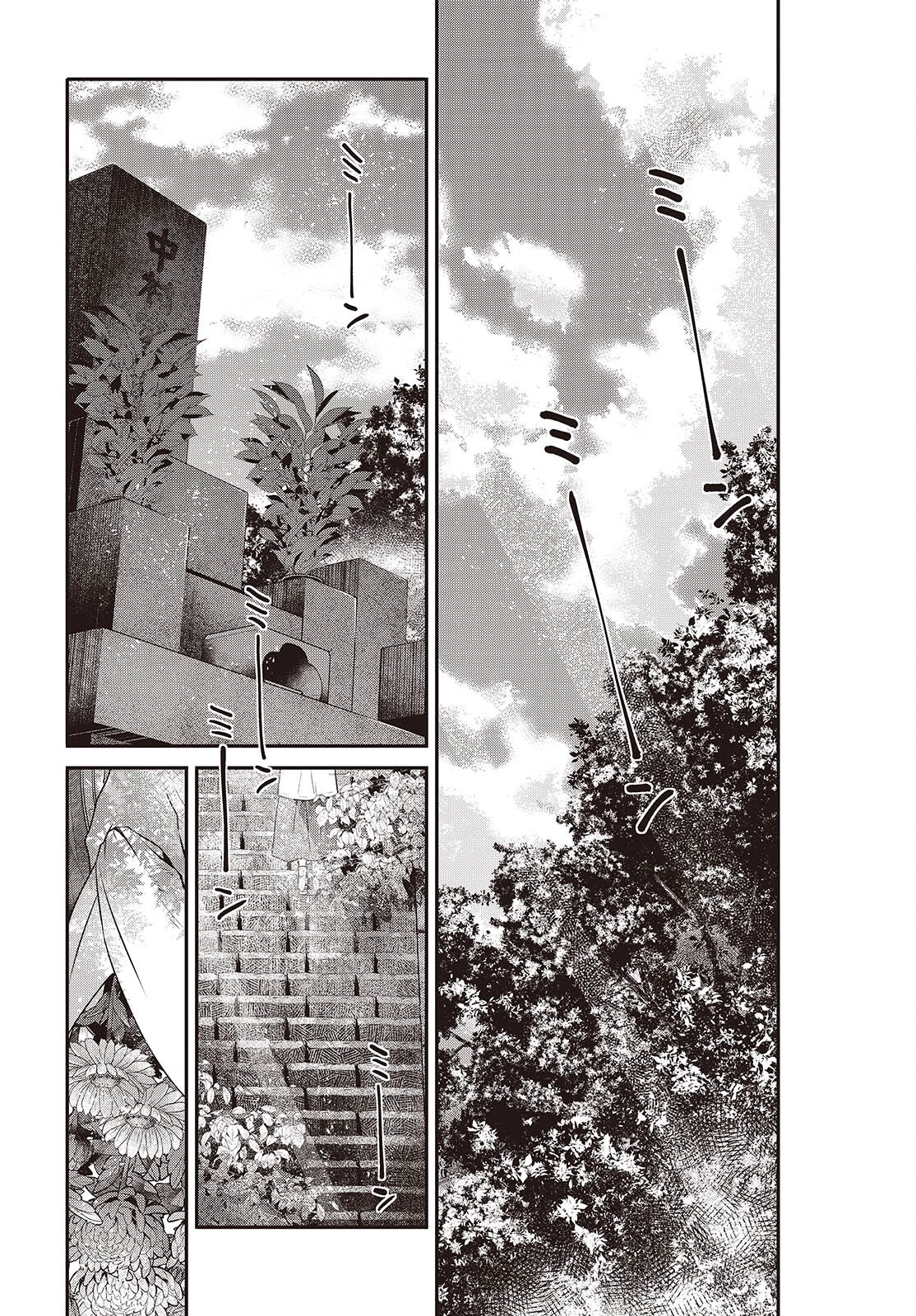 私を喰べたい、ひとでなし 第40話 - 20