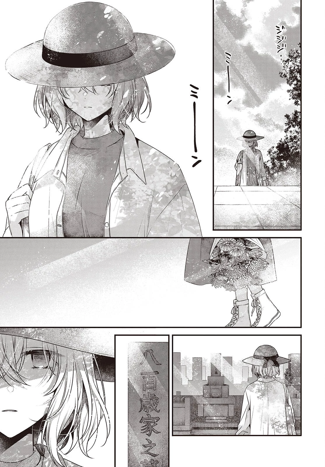 私を喰べたい、ひとでなし 第40話 - 21