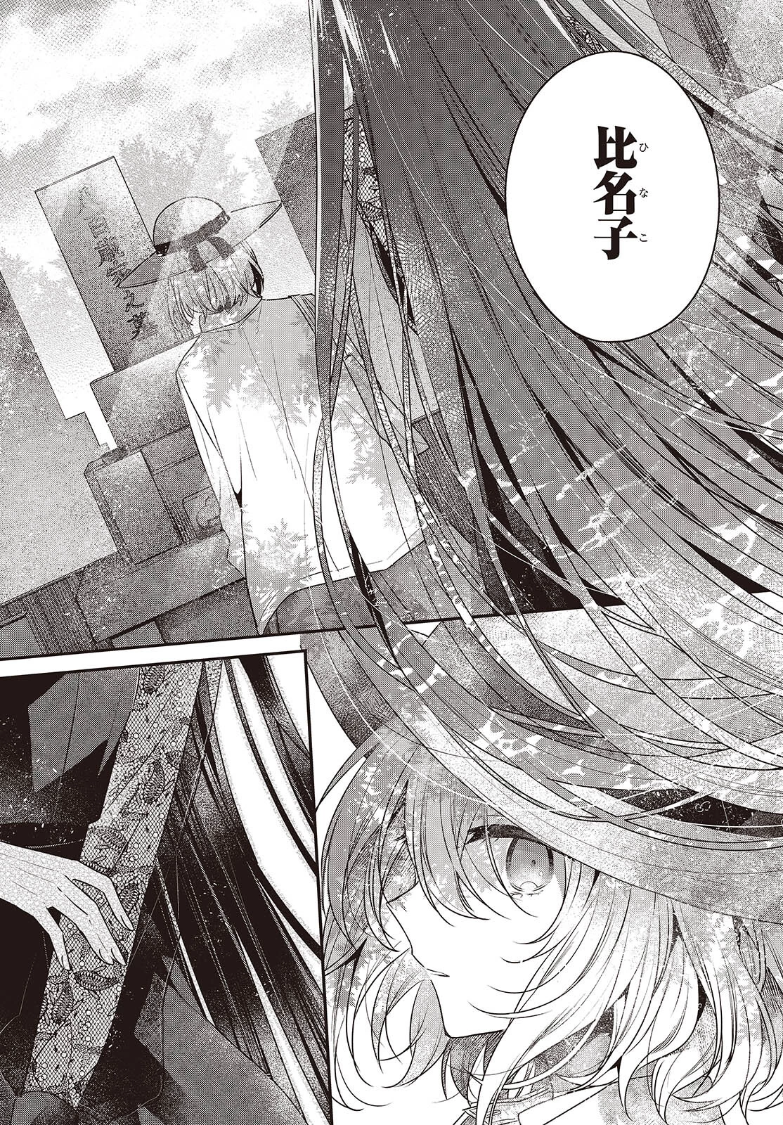 私を喰べたい、ひとでなし 第40話 - 23