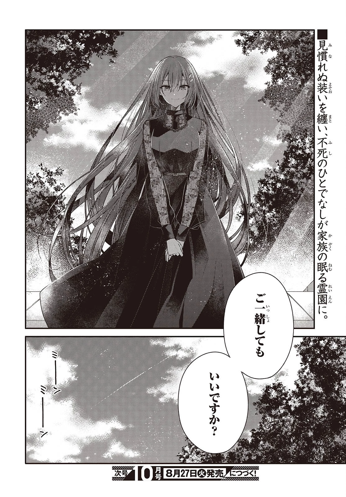 私を喰べたい、ひとでなし 第40話 - 24