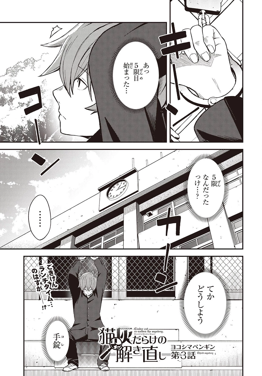 猫灰だらけの解き直し 第3話 - 1