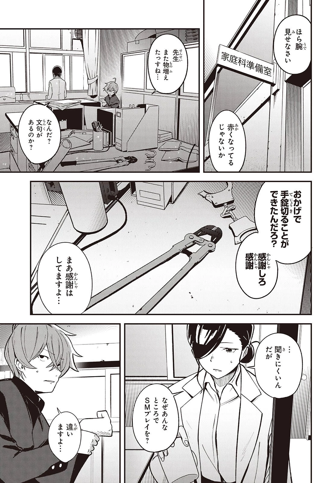 猫灰だらけの解き直し 第3話 - 3
