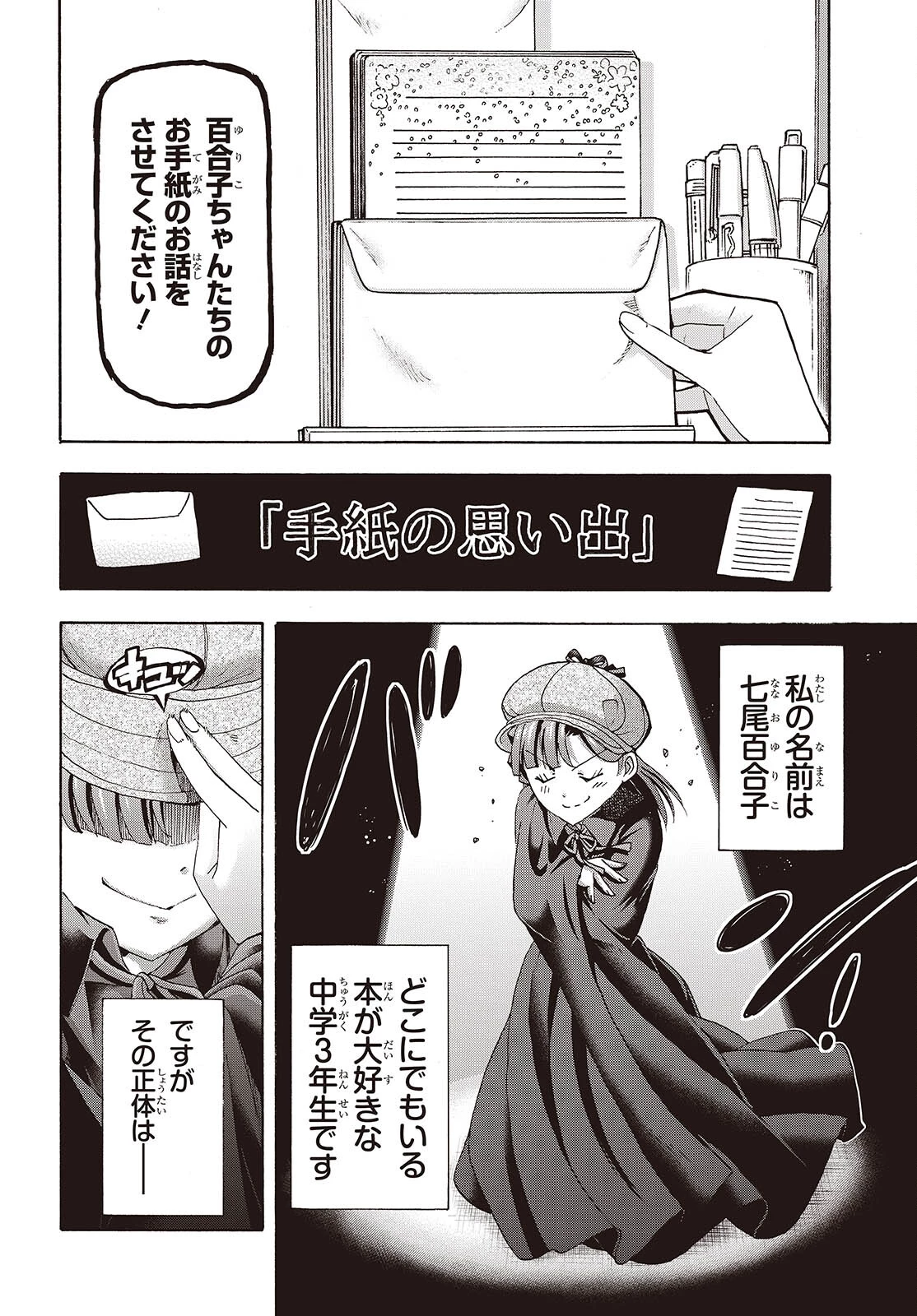 アイドルマスター ミリオンライブ！ 第6話 - 2