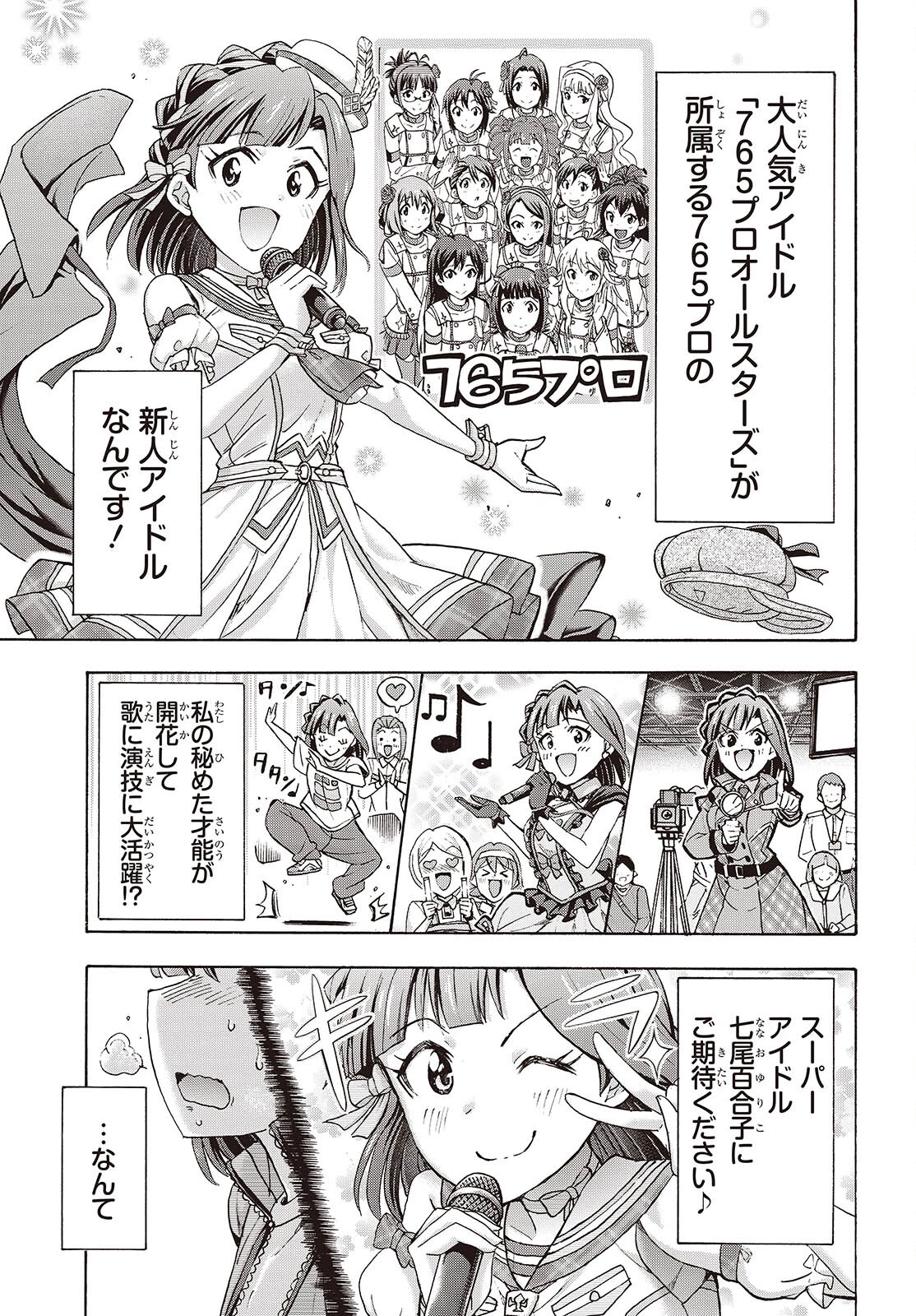 アイドルマスター ミリオンライブ！ 第6話 - 3