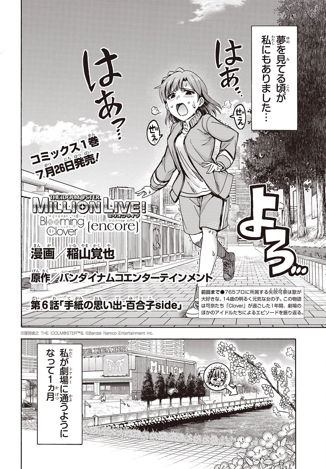 アイドルマスター ミリオンライブ！ 第6話 - 4