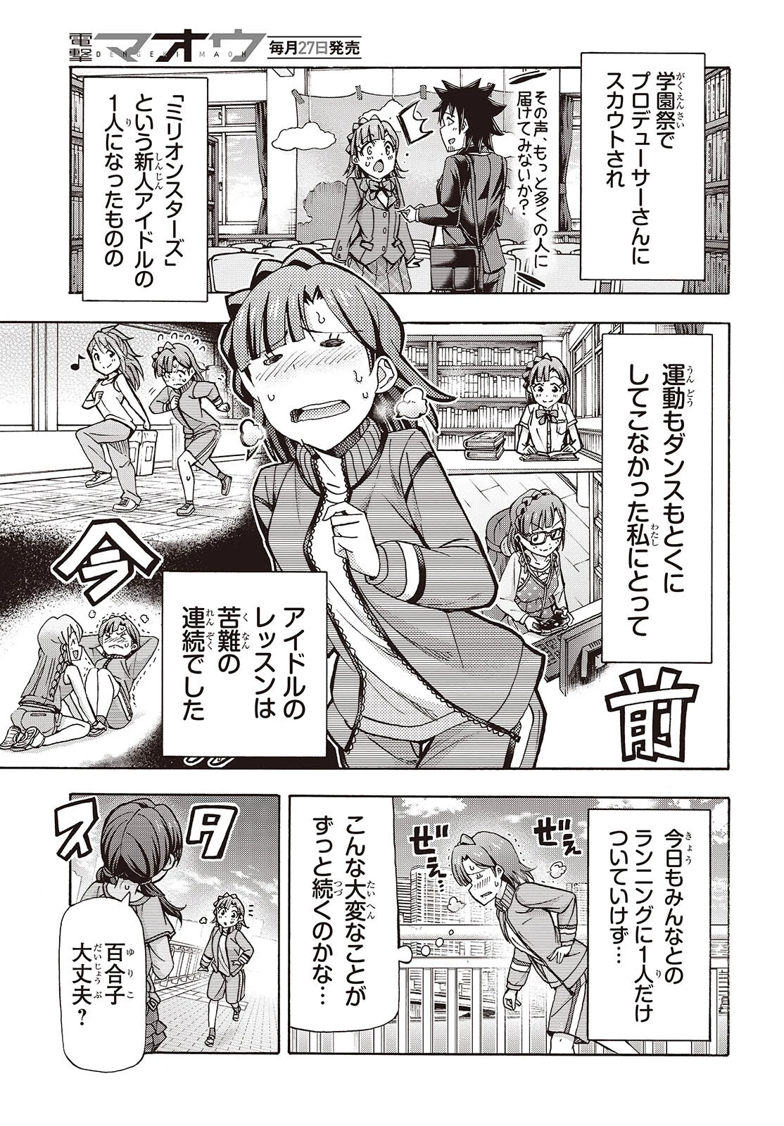 アイドルマスター ミリオンライブ！ 第6話 - 5