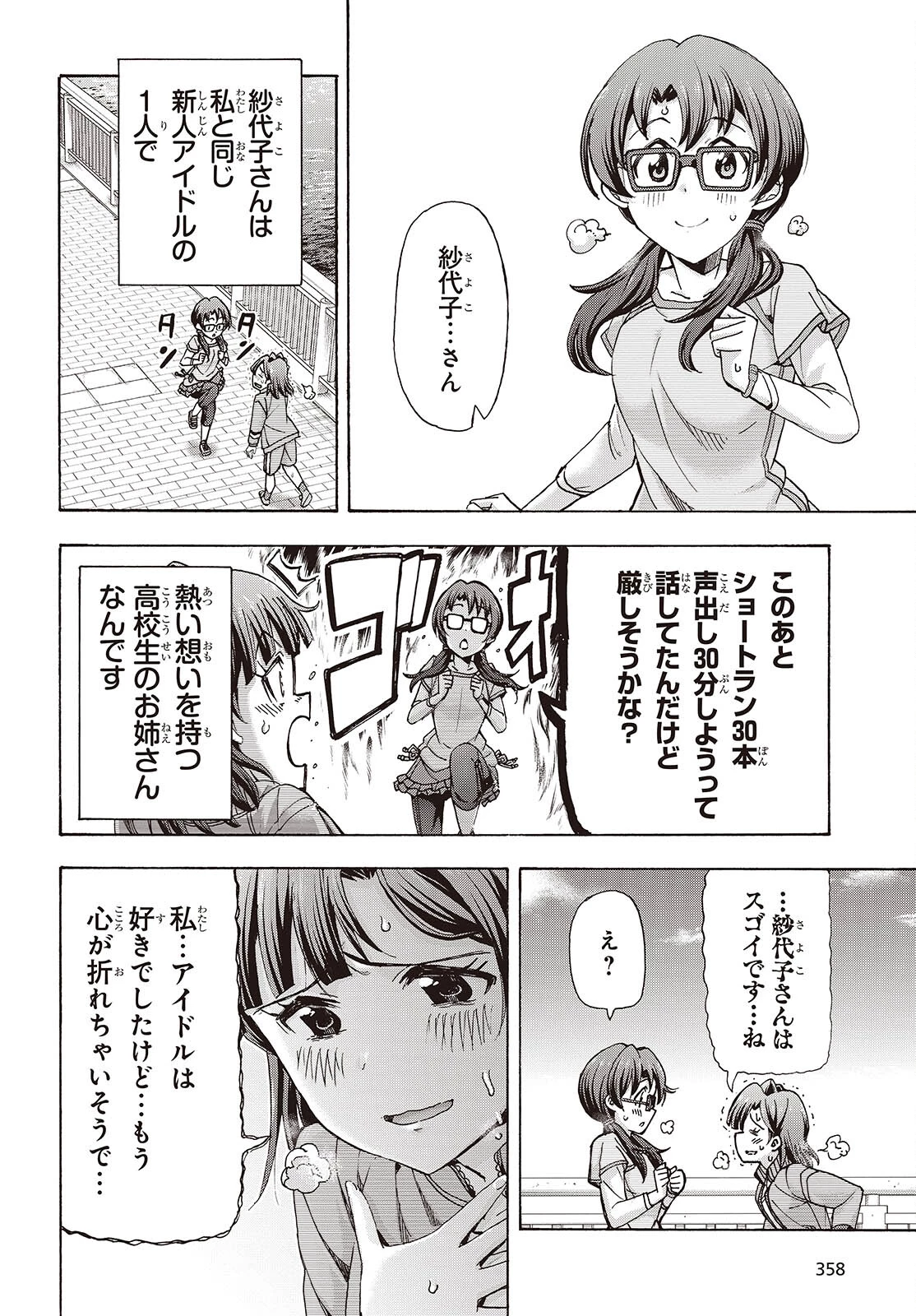 アイドルマスター ミリオンライブ！ 第6話 - 6