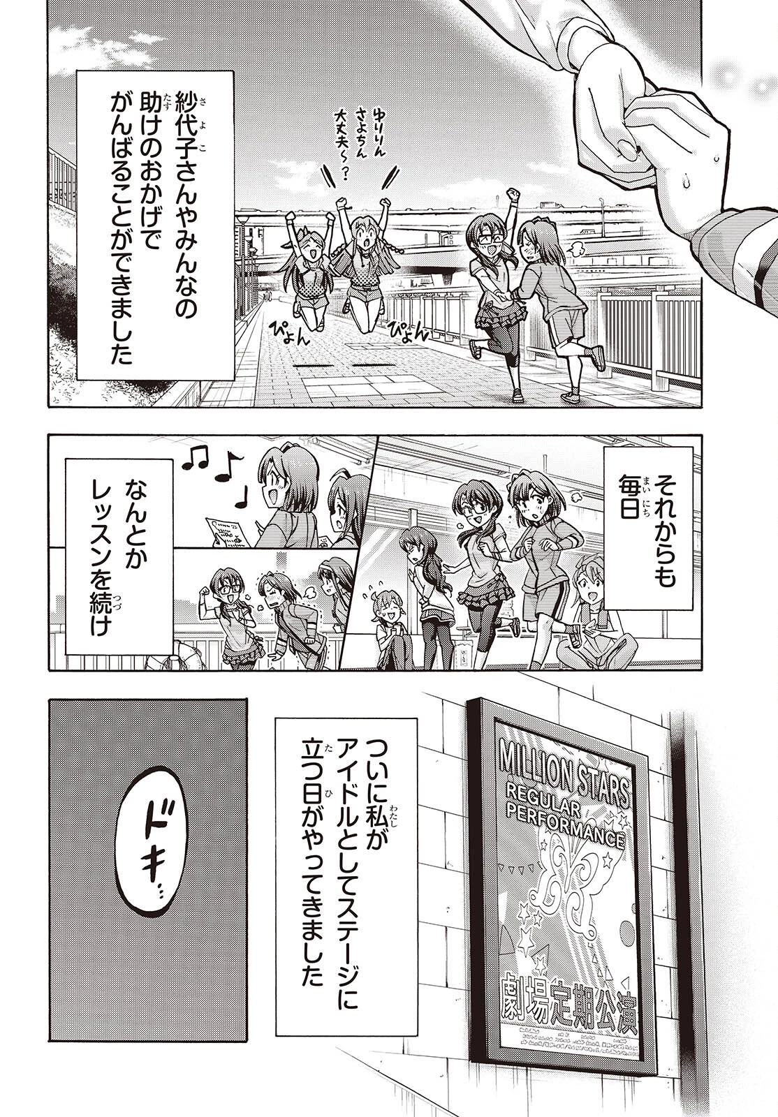 アイドルマスター ミリオンライブ！ 第6話 - 8