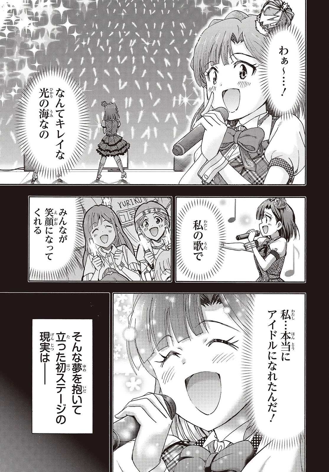 アイドルマスター ミリオンライブ！ 第6話 - 9