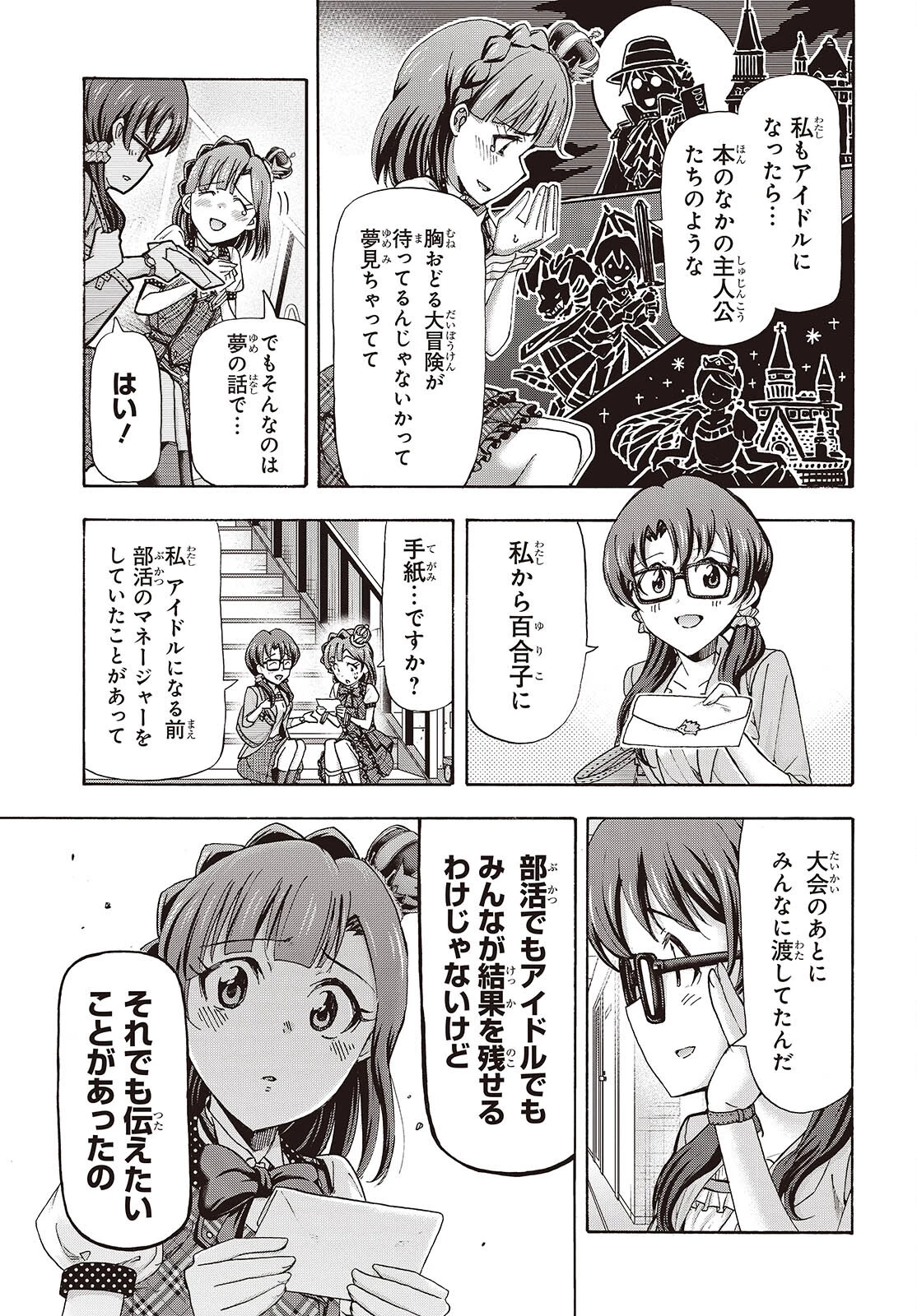 アイドルマスター ミリオンライブ！ 第6話 - 13