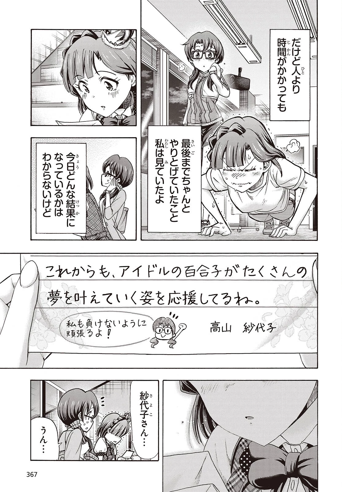 アイドルマスター ミリオンライブ！ 第6話 - 15