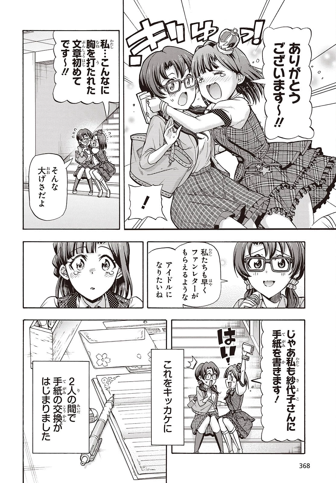 アイドルマスター ミリオンライブ！ 第6話 - 16