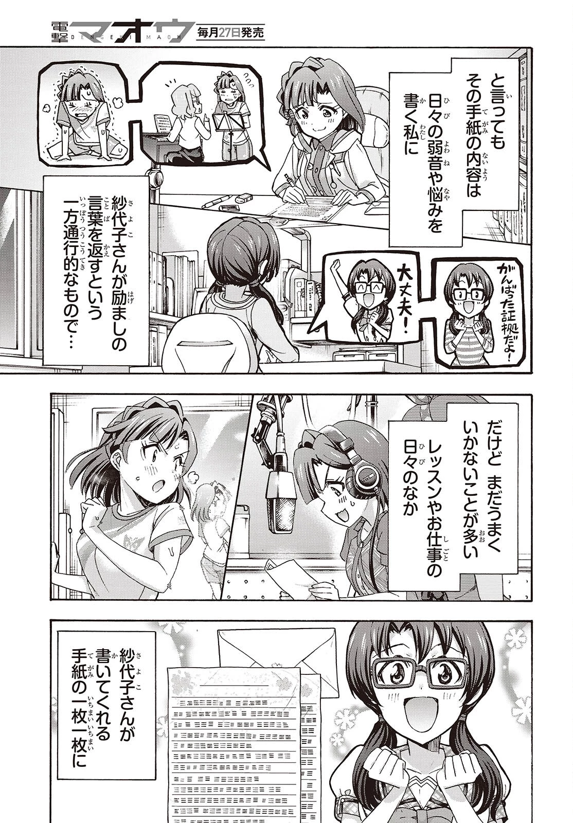 アイドルマスター ミリオンライブ！ 第6話 - 17