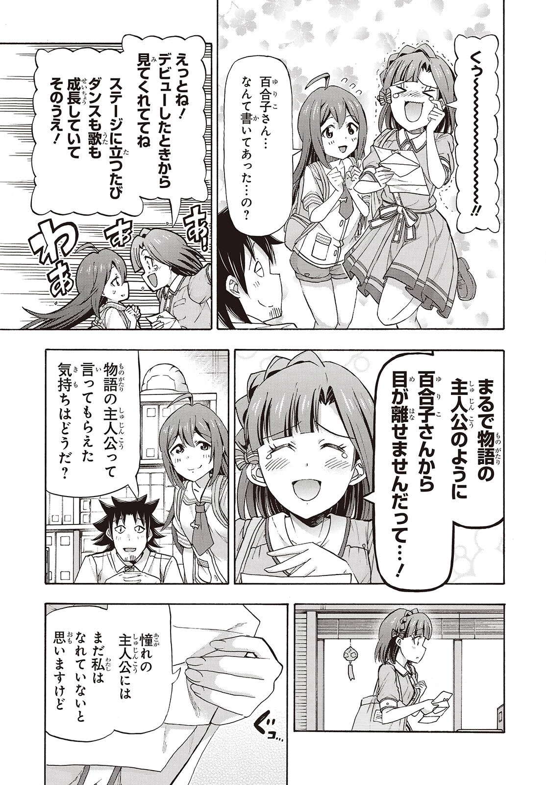 アイドルマスター ミリオンライブ！ 第6話 - 21