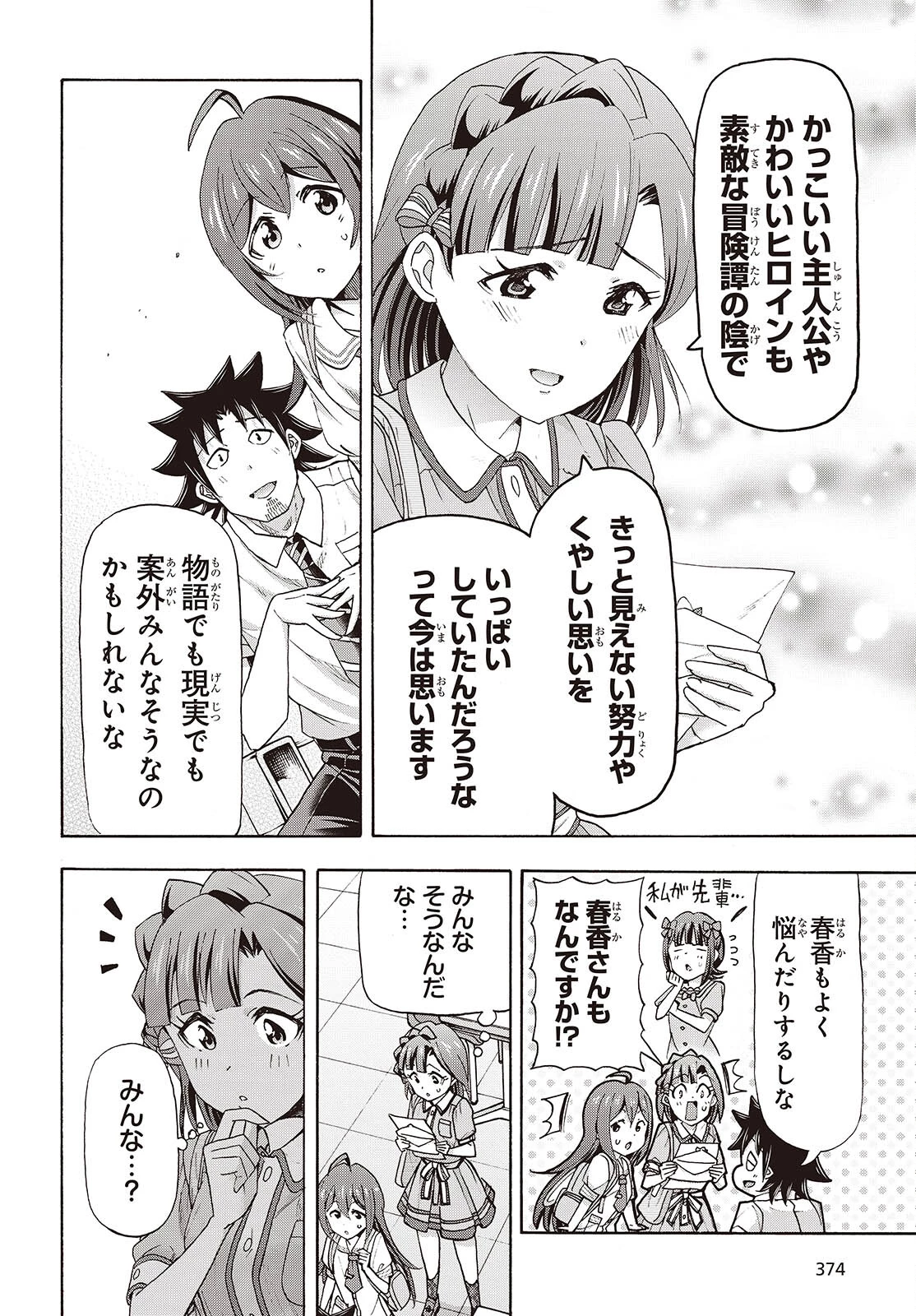 アイドルマスター ミリオンライブ！ 第6話 - 22