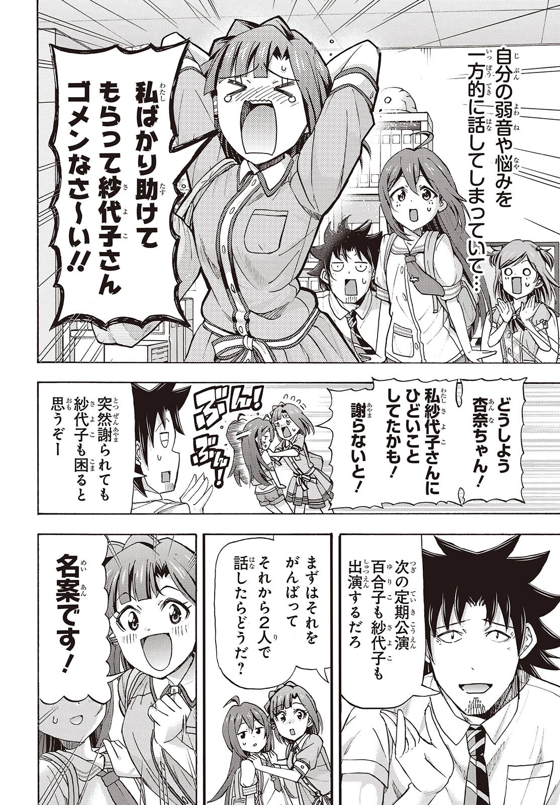 アイドルマスター ミリオンライブ！ 第6話 - 24