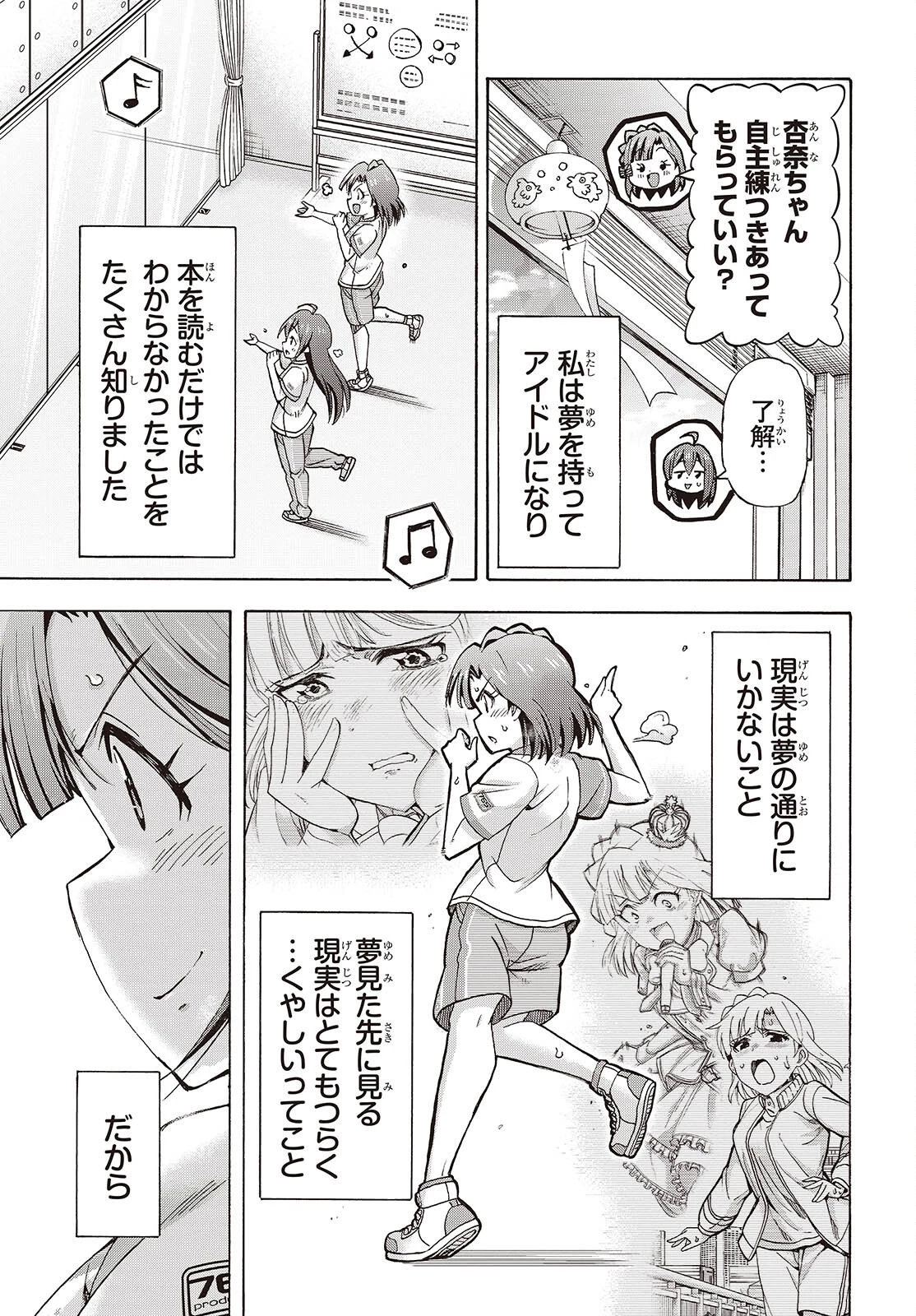 アイドルマスター ミリオンライブ！ 第6話 - 25