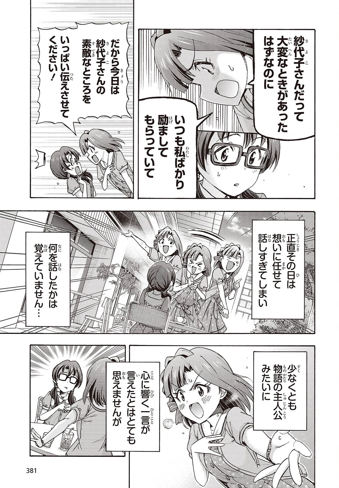 アイドルマスター ミリオンライブ！ 第6話 - 29